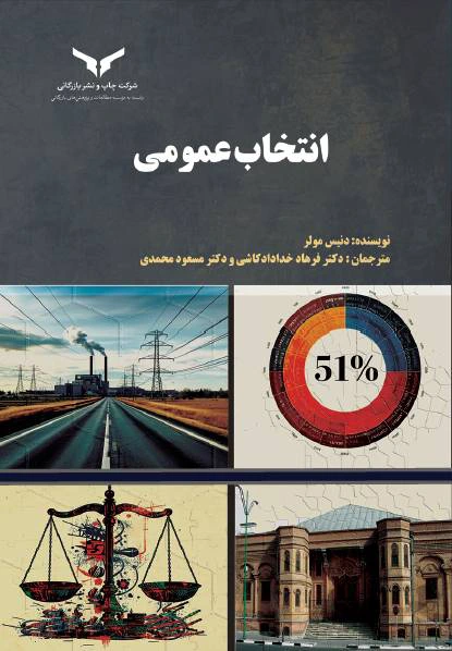 انتخاب عمومی