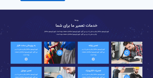 قالب Qfix، قالب HTML شرکتی خدمات تعمیرات الکترونیکی کیوفیکس