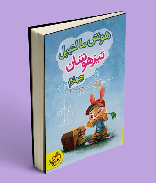 هوش مالتیپل چهارم دبستان خیلی سبز