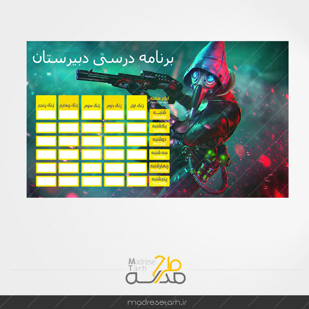 برنامه درسی طرح کالاف دیوتی