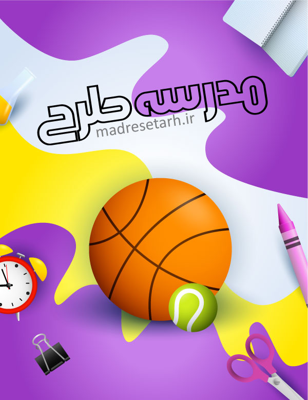 وکتور لایه باز مدرسه طرح زنگ ورزش