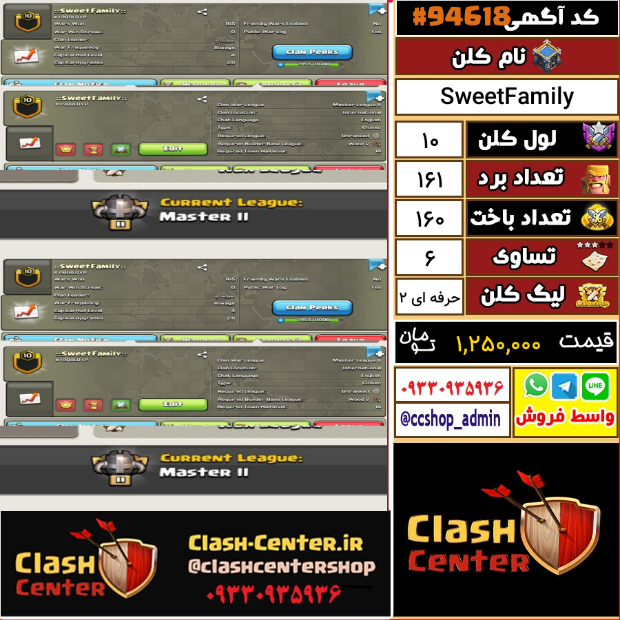 فروش کلن لول 10 کلش اف کلنز کد 94618
