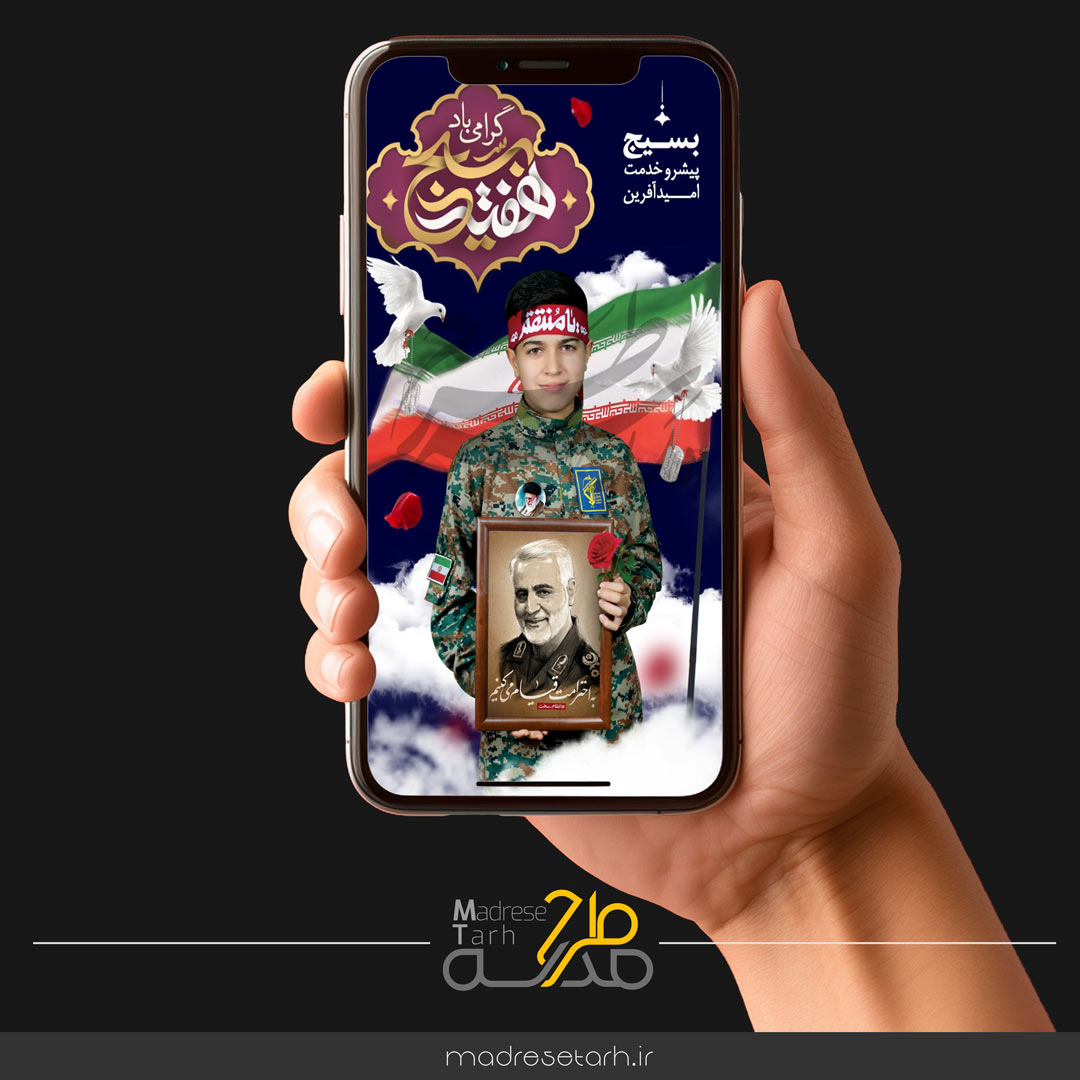 پروژه افترافکت هفته بسیج