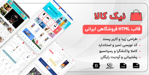 قالب HTML فروشگاهی نیک کالا