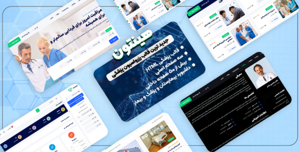 قالب HTML پزشکی و رزو نوبت Hinton