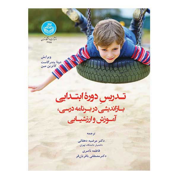 کتاب تدریس دوره ابتدایی