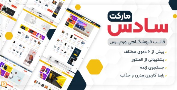 قالب فروشگاهی Sadesmarket