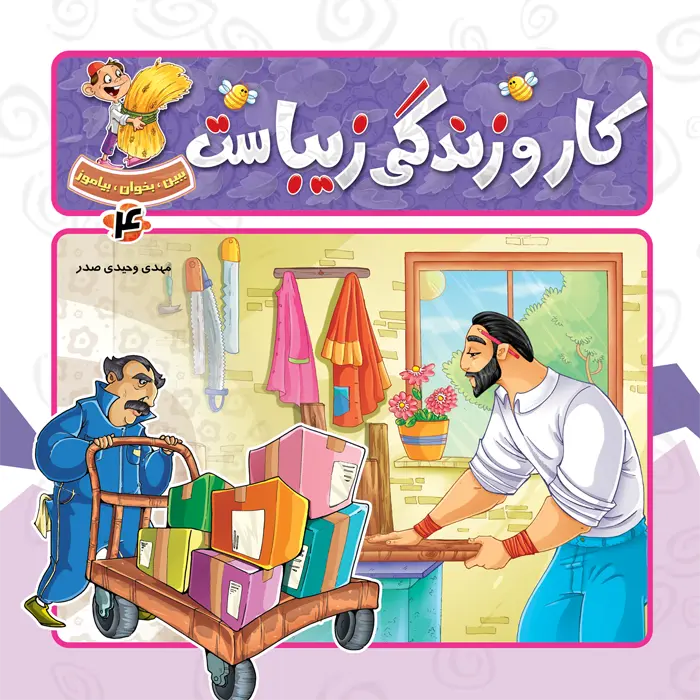 کتاب کار و زندگی زیباست