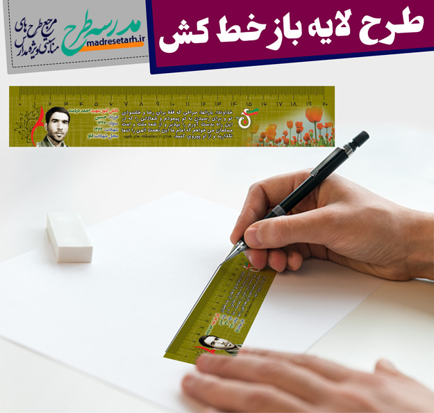دانلود طرح خط کش فرهنگی