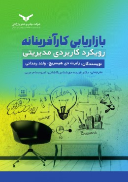 بازاریابی کارافرینانه