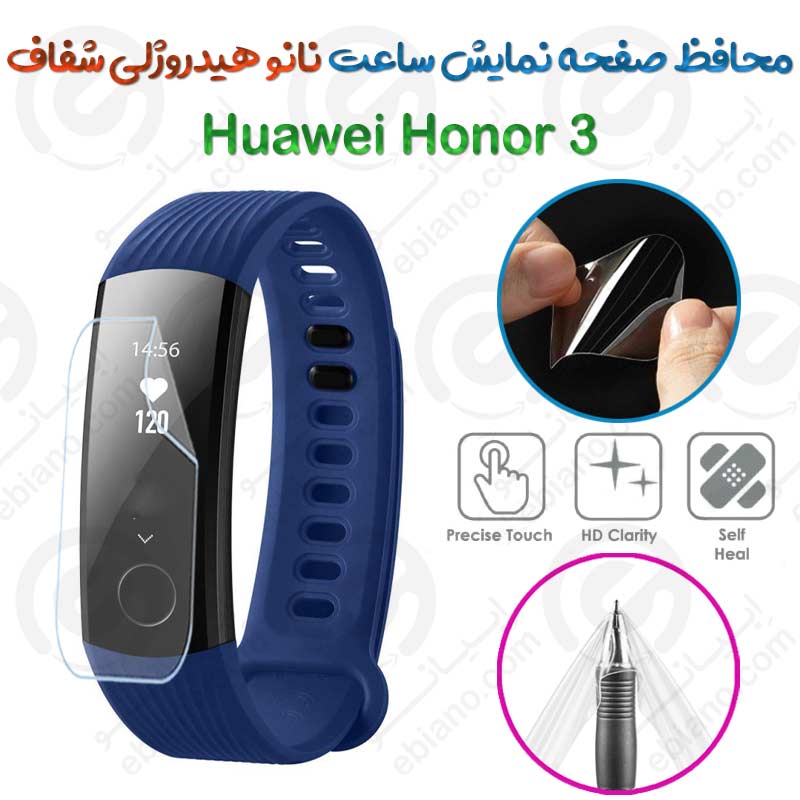 محافظ صفحه نمایش نانو هیدروژلی شفاف ساعت Huawei Honor 3