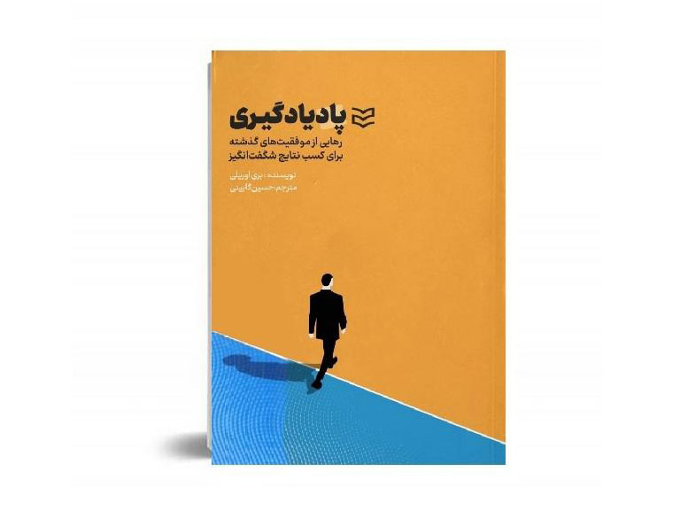 کتاب پادیادگیری