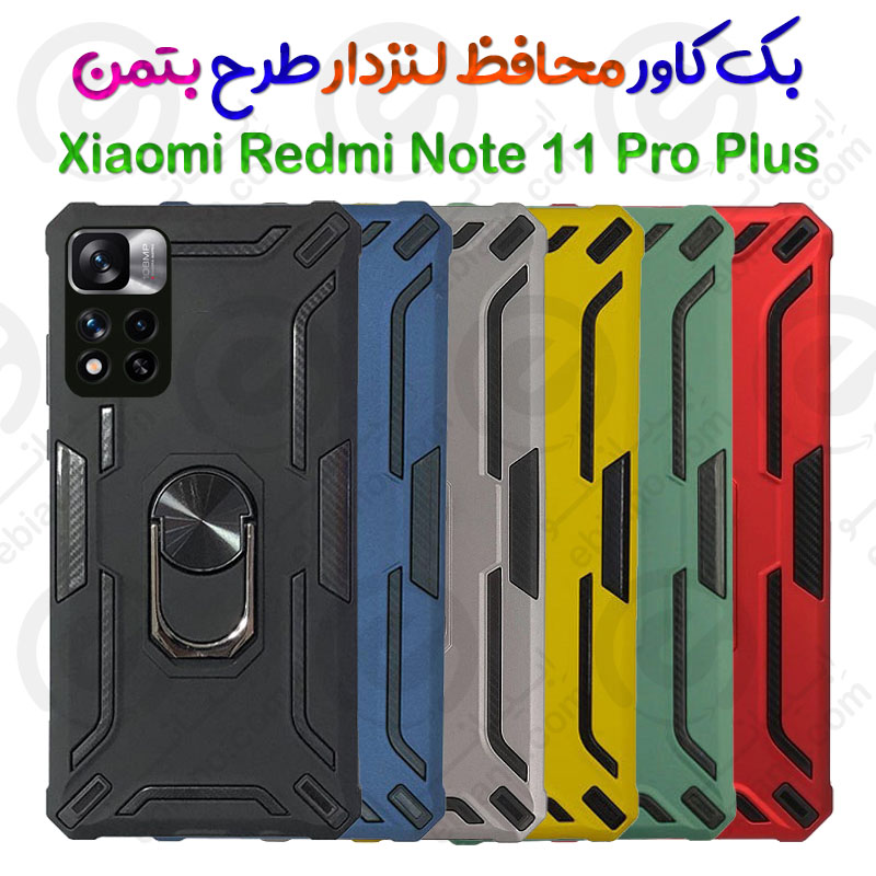 گارد ضدضربه محافظ لنزدار Xiaomi Redmi Note 11 Pro Plus مدل Ultra Sheild