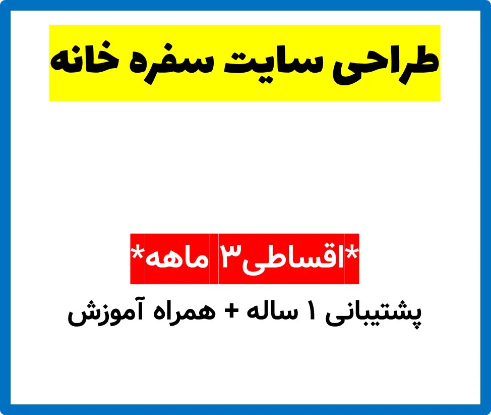 طراحی سایت سفره خانه