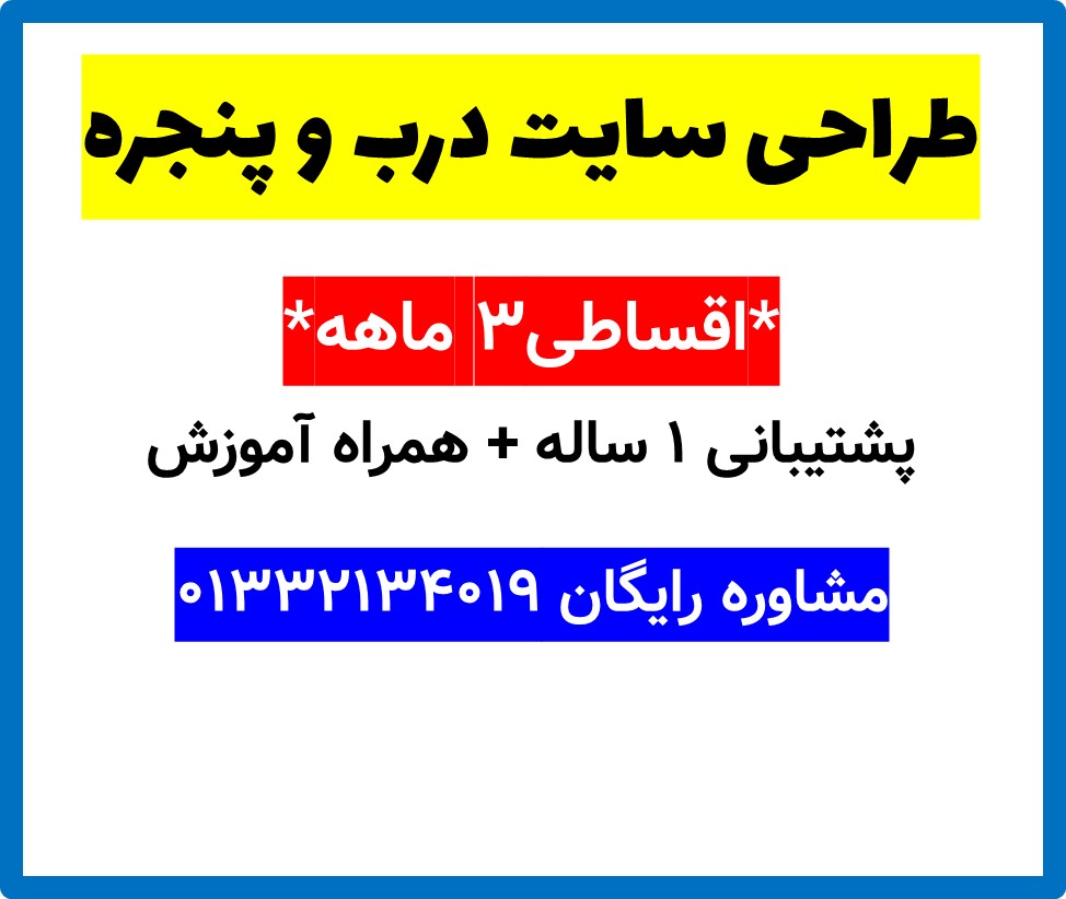 طراحی سایت درب و پنجره