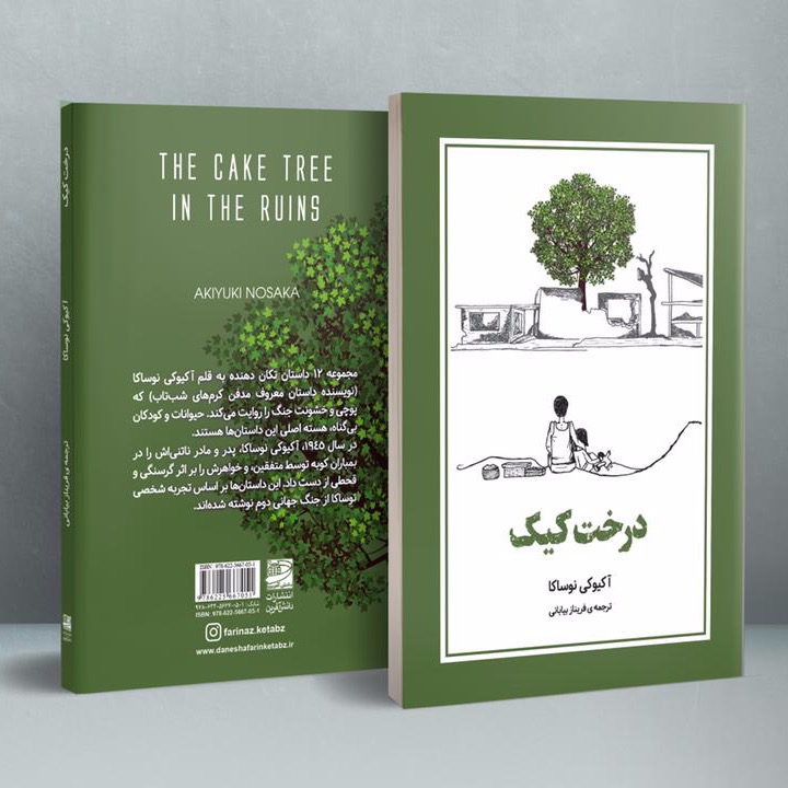 درخت کیک