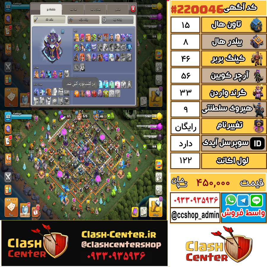 فروش اکانت کلش اف کلنز تان هال 15 لول 122 کد 220046