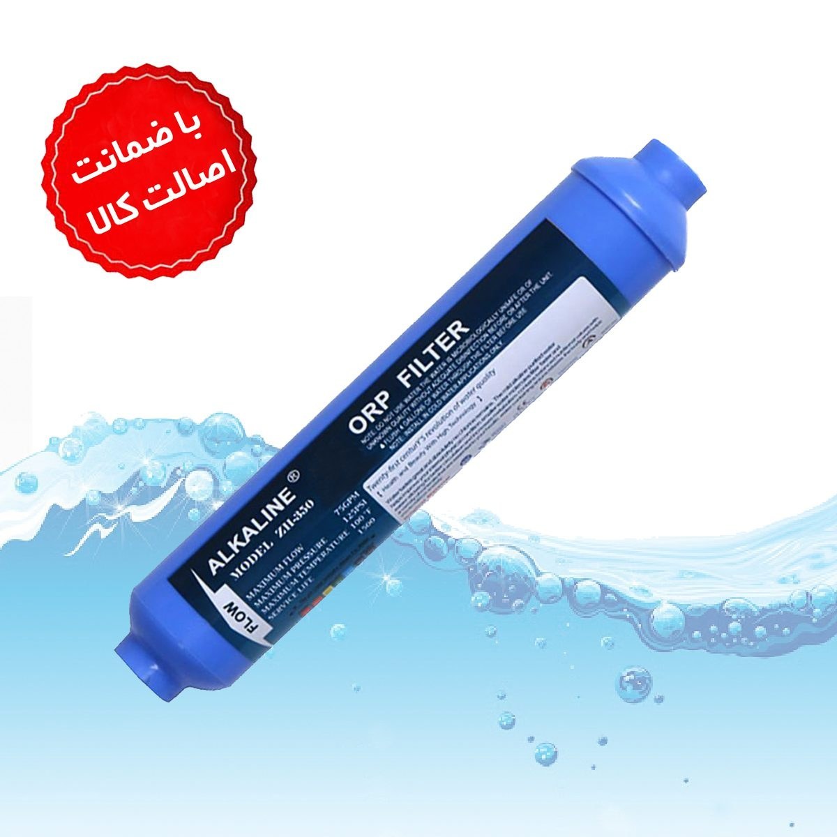 فیلتر آلکالاین وارداتی