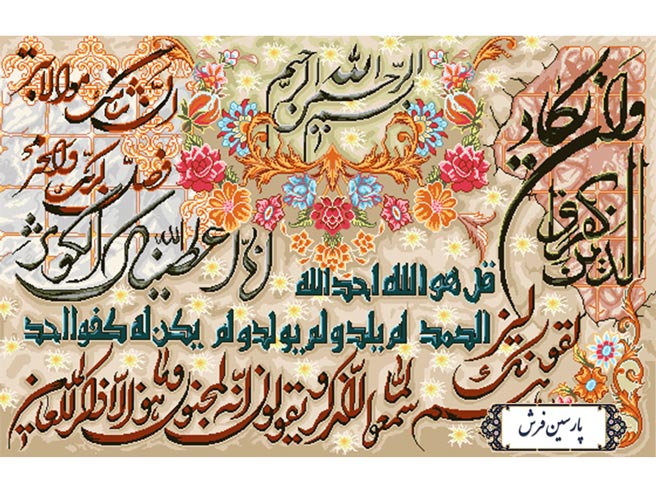 نخ و نقشه تابلو فرش قل هو الله و وان یکاد - کد NR039