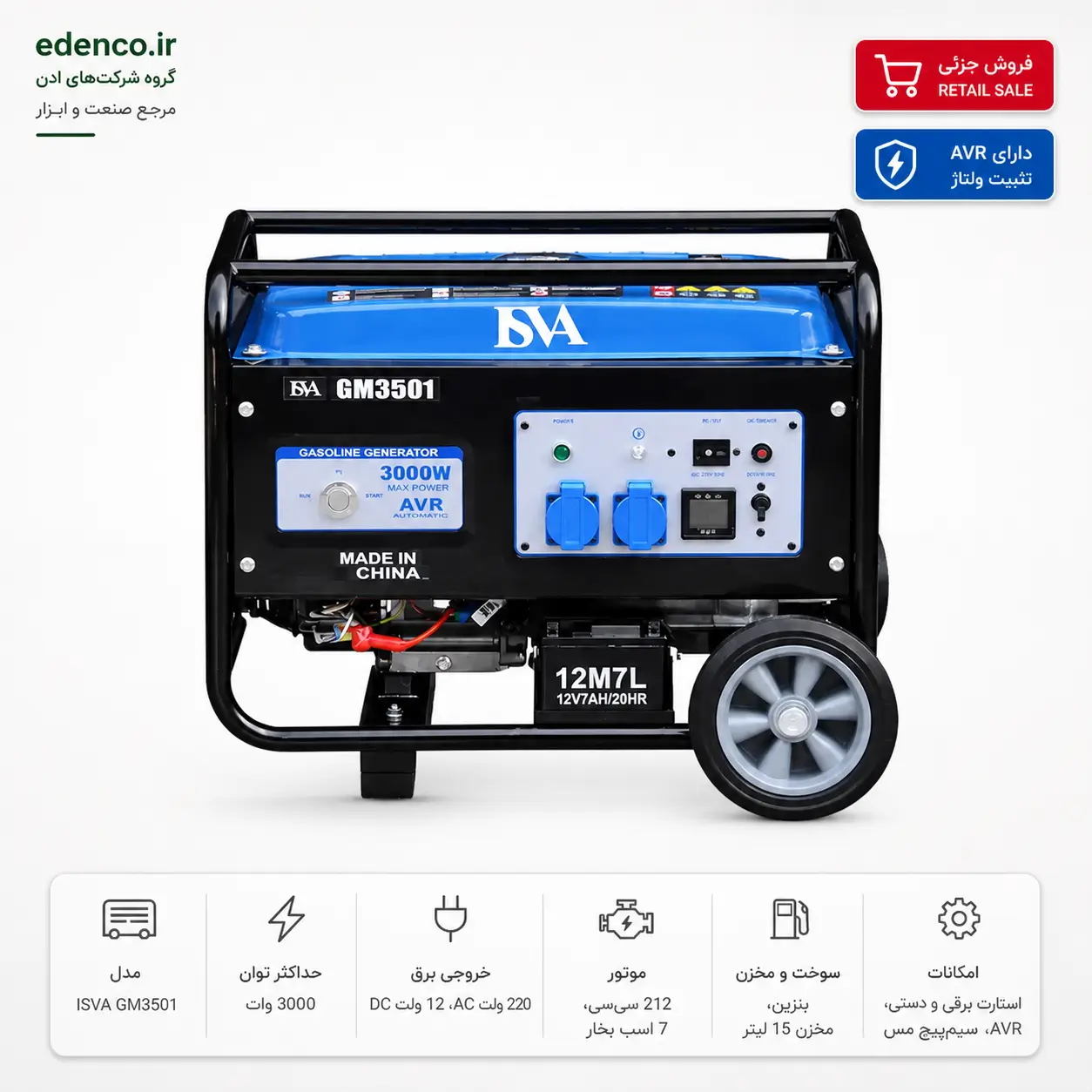 موتور برق ایسوا مدل GM3501 با توان 3000 وات و استارت برقی