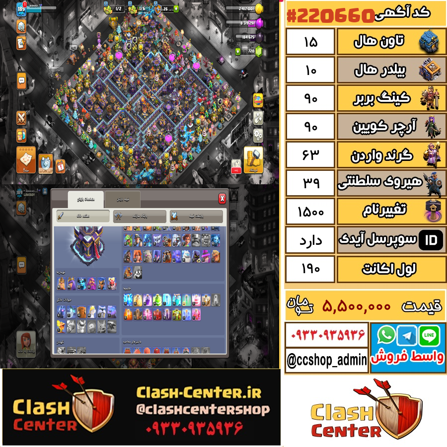 فروش اکانت کلش اف کلنز تان هال 15 لول 190 کد 220660