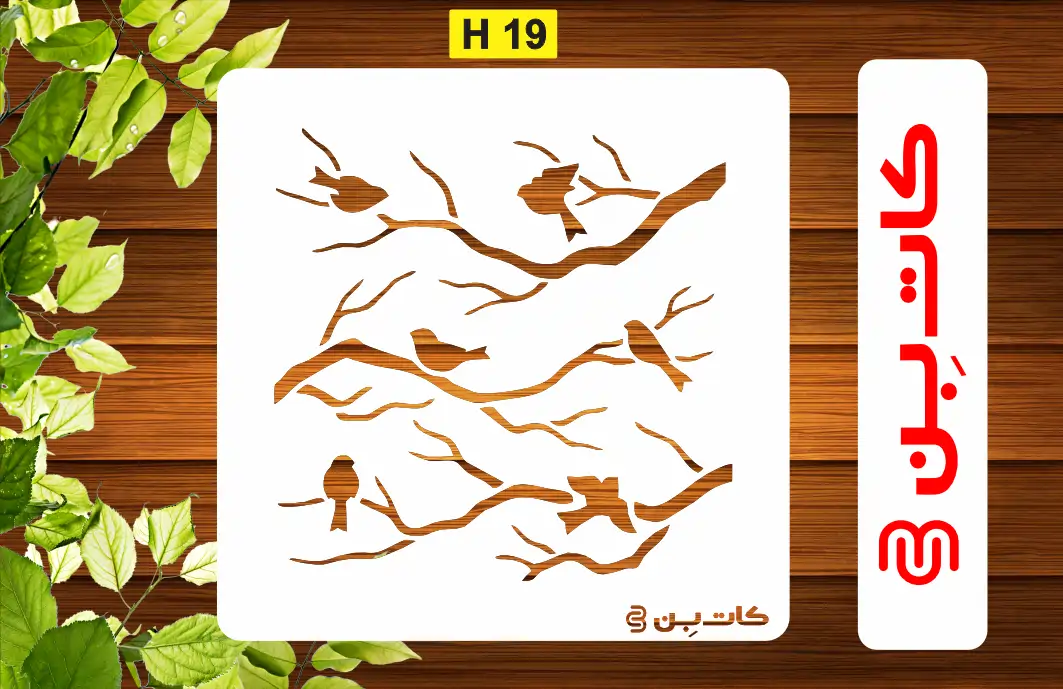 شابلون گل و برگ کد H 19