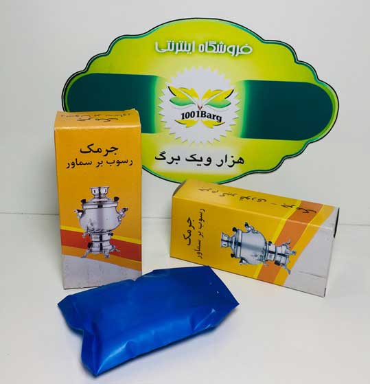 جرمک رسوب بر سماور