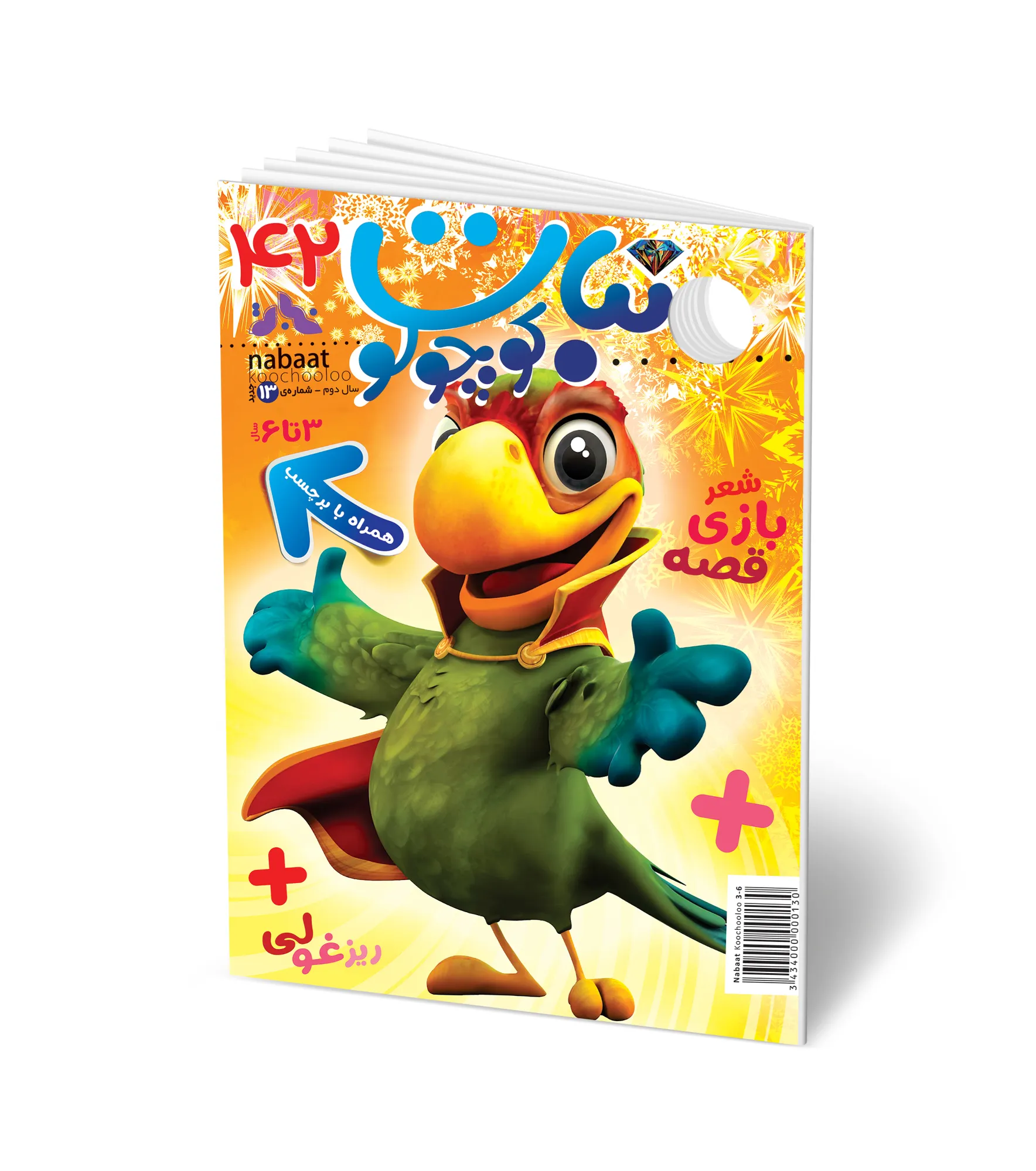 مجله کودک نبات کوچولو شماره 42 (مناسب 3-7 سال)