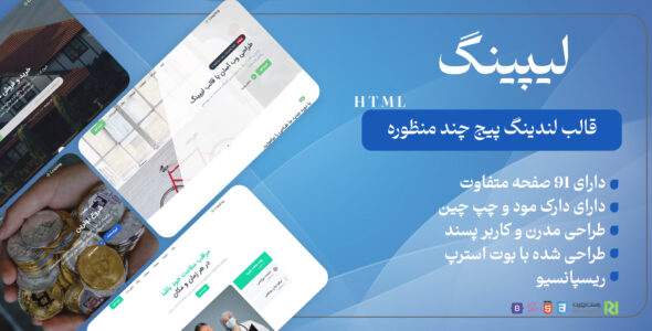 قالب چند منظوره HTML لیپینگ