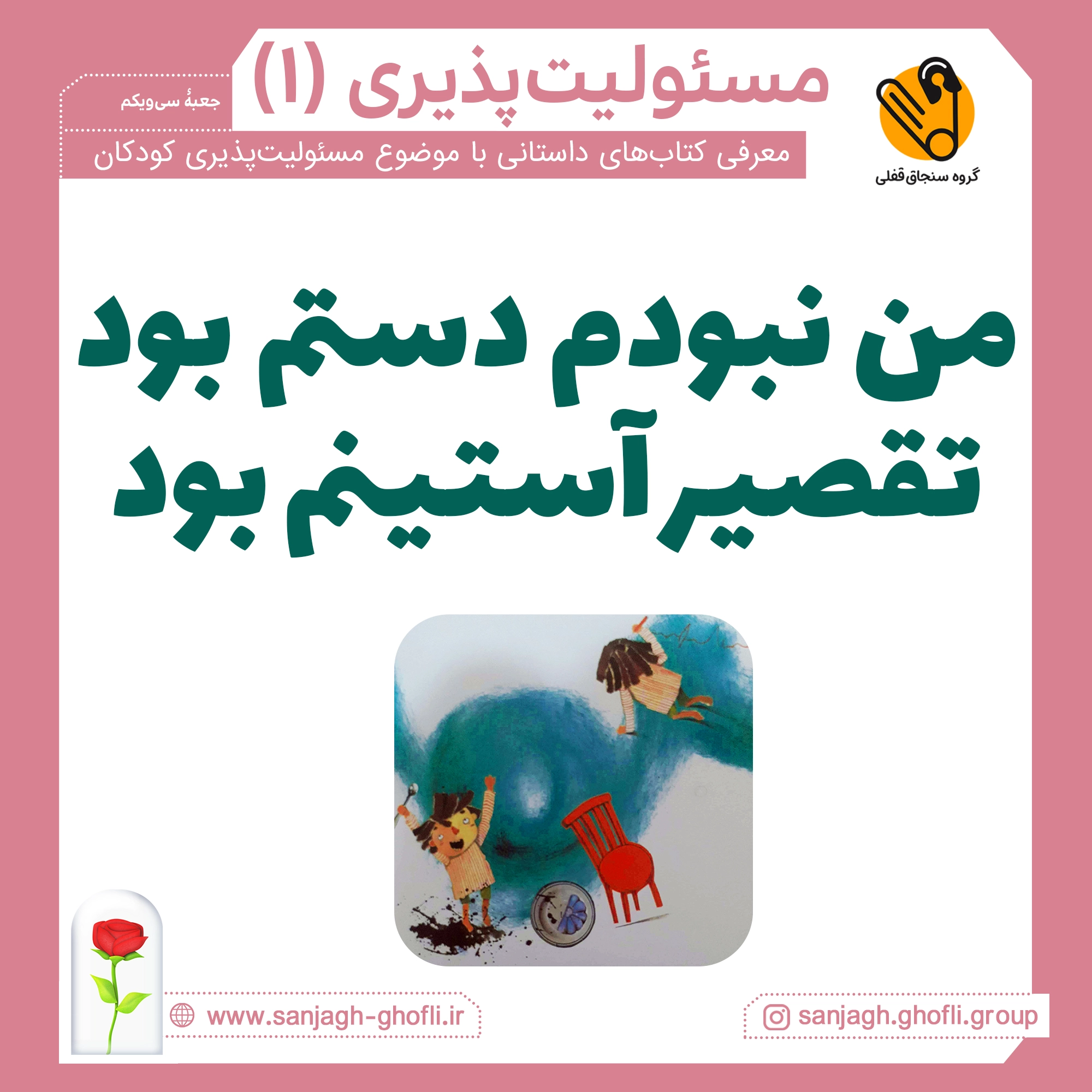 من نبودم!