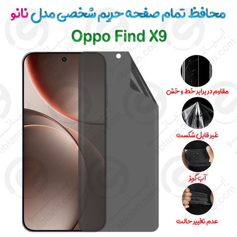 محافظ تمام صفحه حریم شخصی Oppo Find X9 مدل نانو