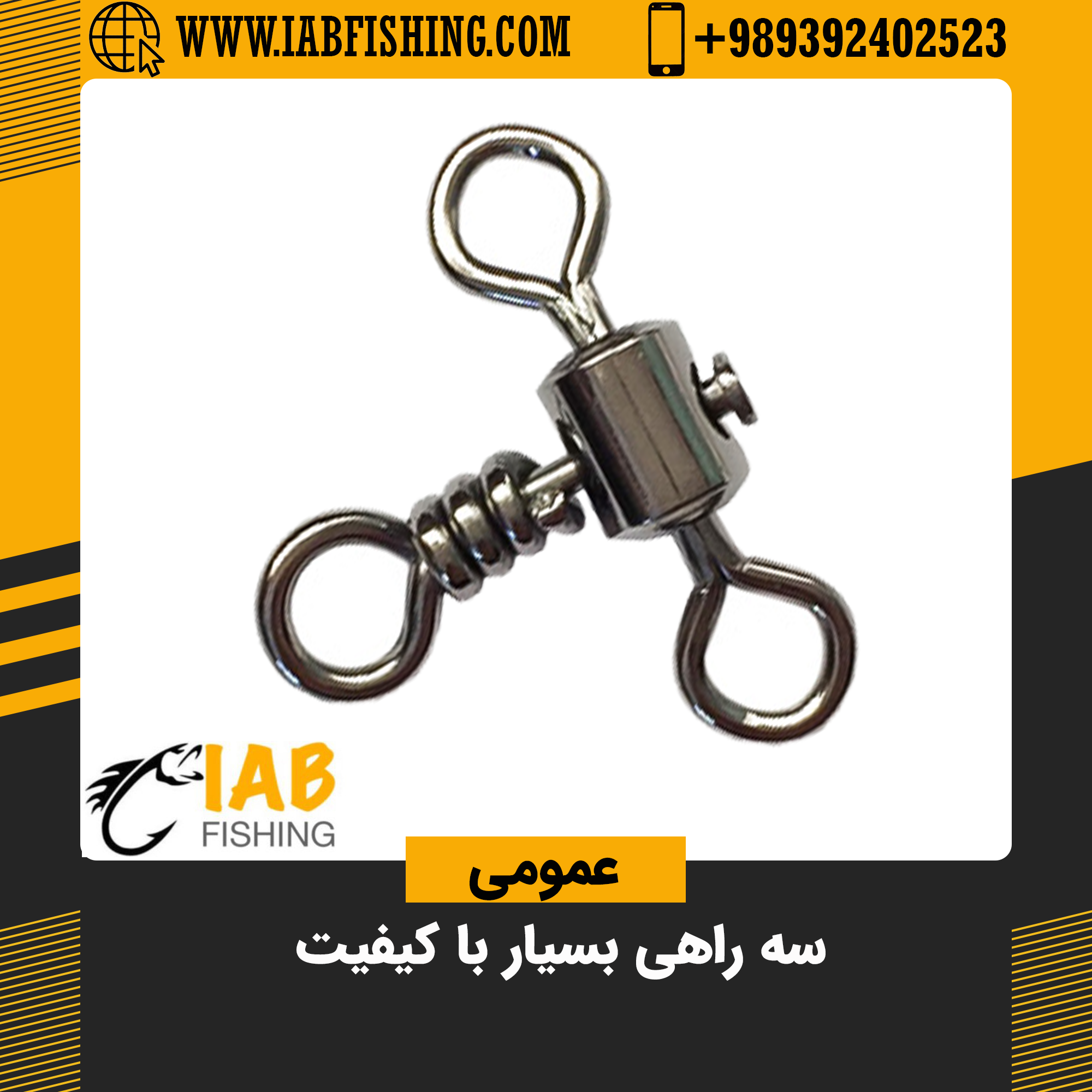 سه راهی بسیار با کیفیت