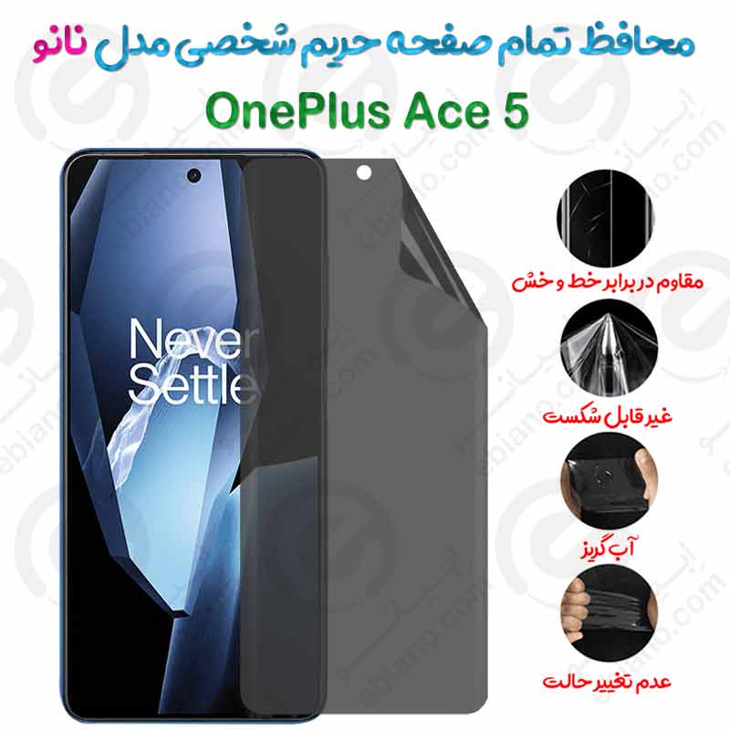 محافظ تمام صفحه حریم شخصی OnePlus Ace 5 مدل نانو