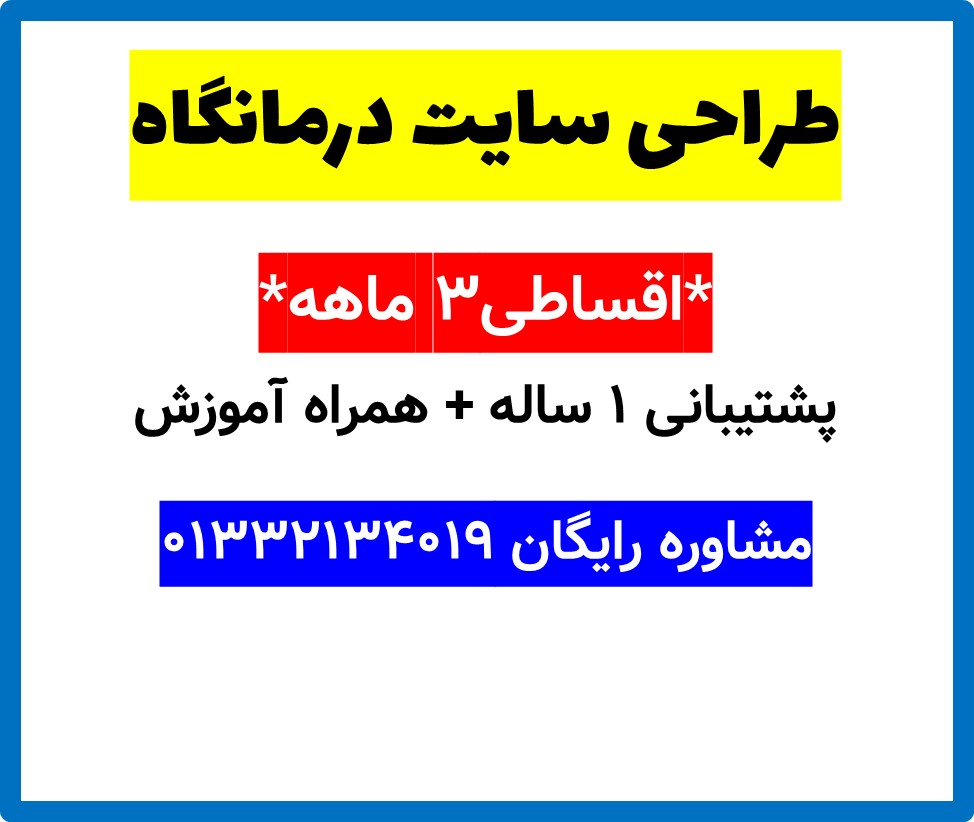 طراحی سایت درمانگاه