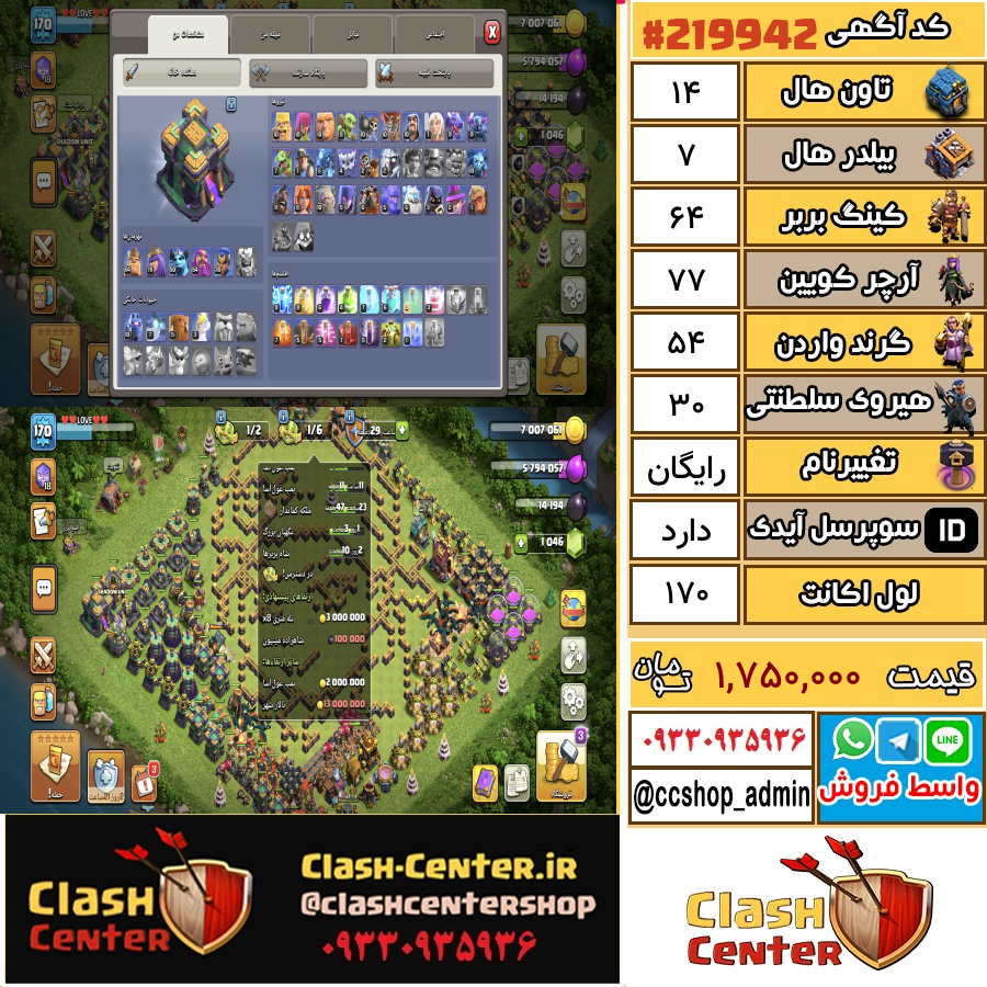 فروش اکانت کلش اف کلنز تان هال 14 لول 170 کد 219942