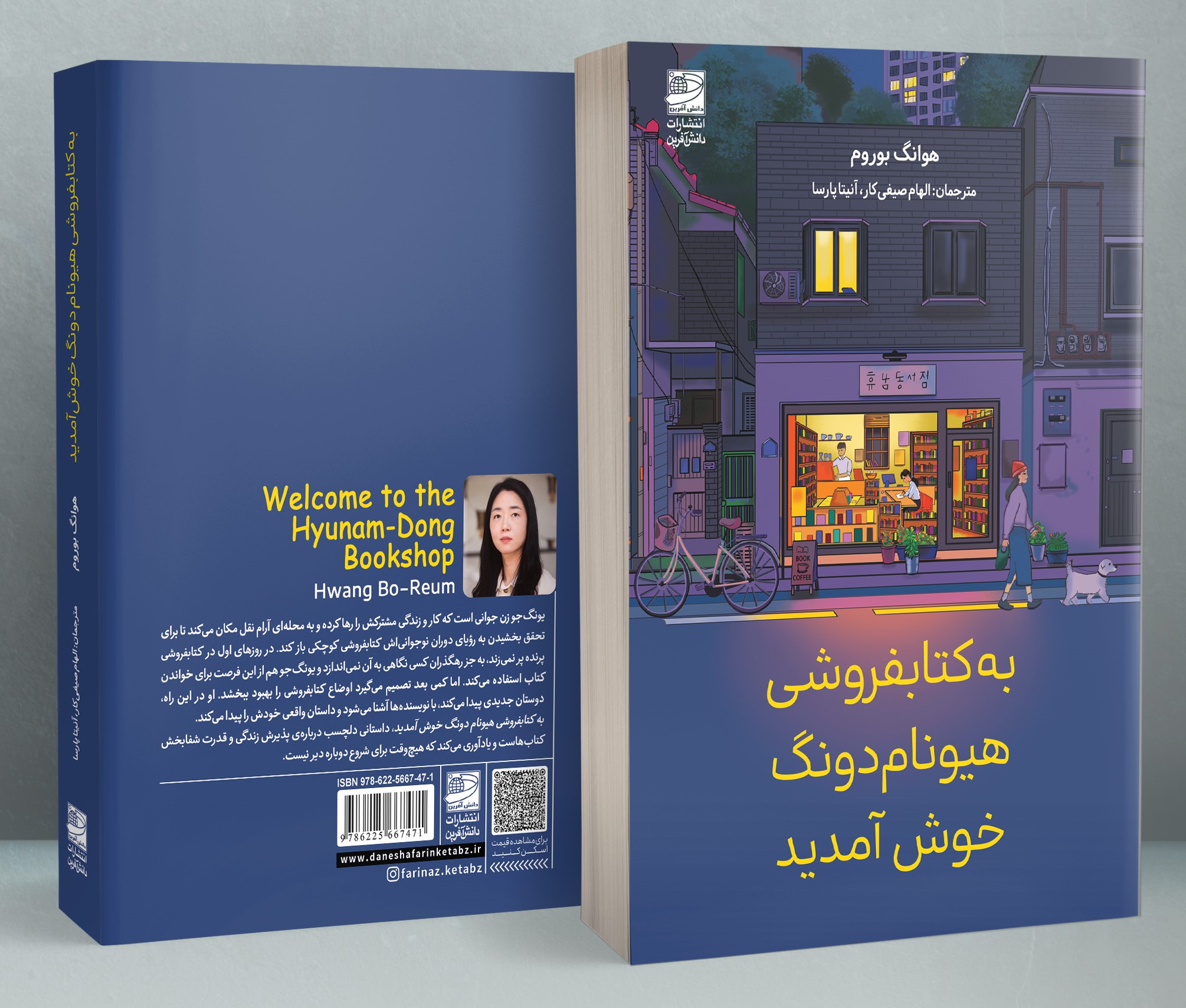 به کتابفروشی هیونام دونگ خوش آمدید