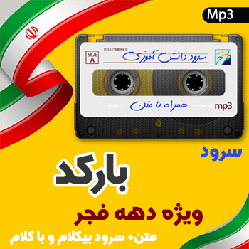 سرود بارکد