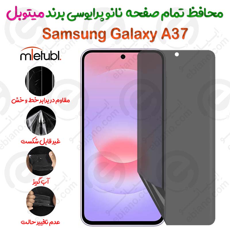 محافظ تمام صفحه نانو پرایوسی سامسونگ گلکسی آ 37 برند میتوبل