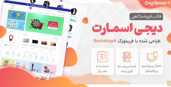 قالب Digismart | قالب HTML فروشگاهی دیجی اسمارت