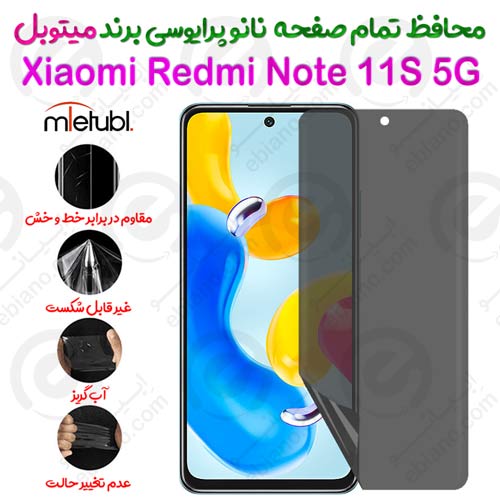 محافظ تمام صفحه نانو پرایوسی شیائومی ردمی نوت 11 اس 5 جی برند میتوبل