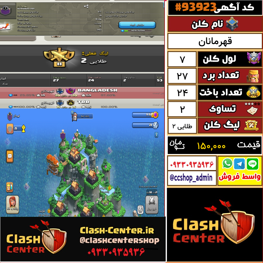 فروش کلن لول 7 کلش اف کلنز کد 93923