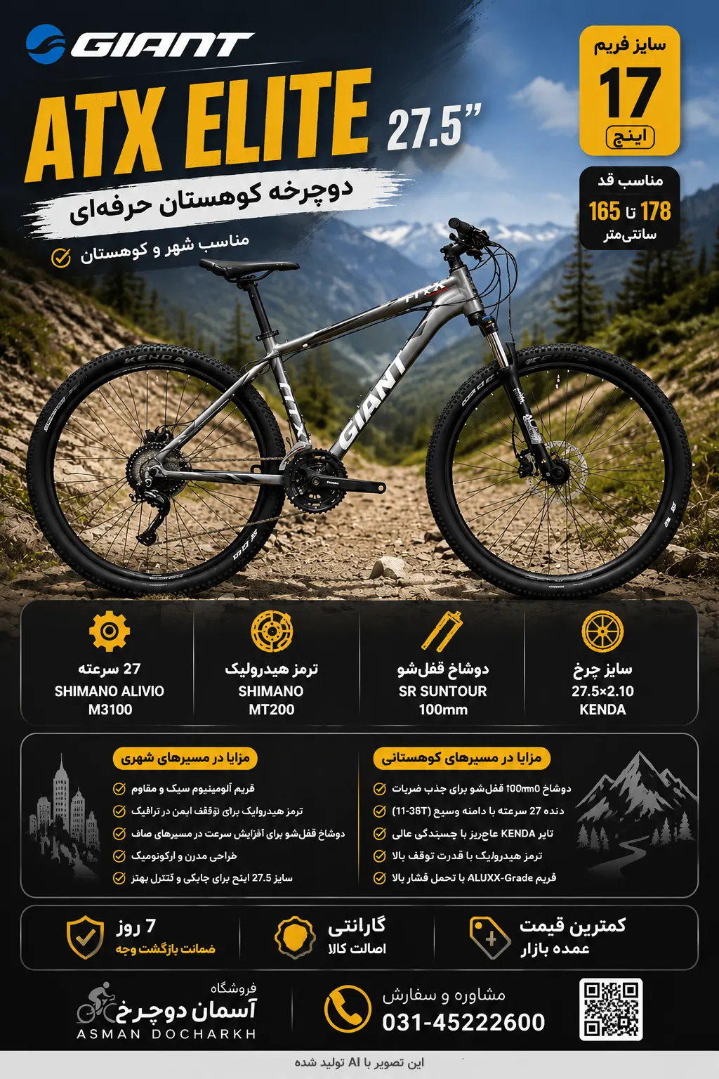 قیمت خرید دوچرخه 27.5 GIANT ATX Elite کوهستان آلومینیوم جاینت ای تی ایکس الیت سایز 27.5 اینچ