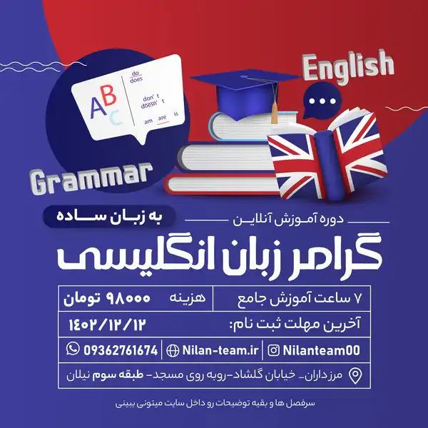 دوره آنلاین گرامر زبان انگلیسی به زبان ساده