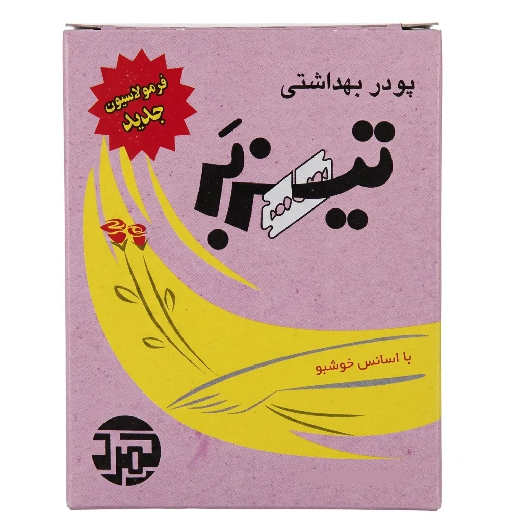 پودر موبر تیزبر