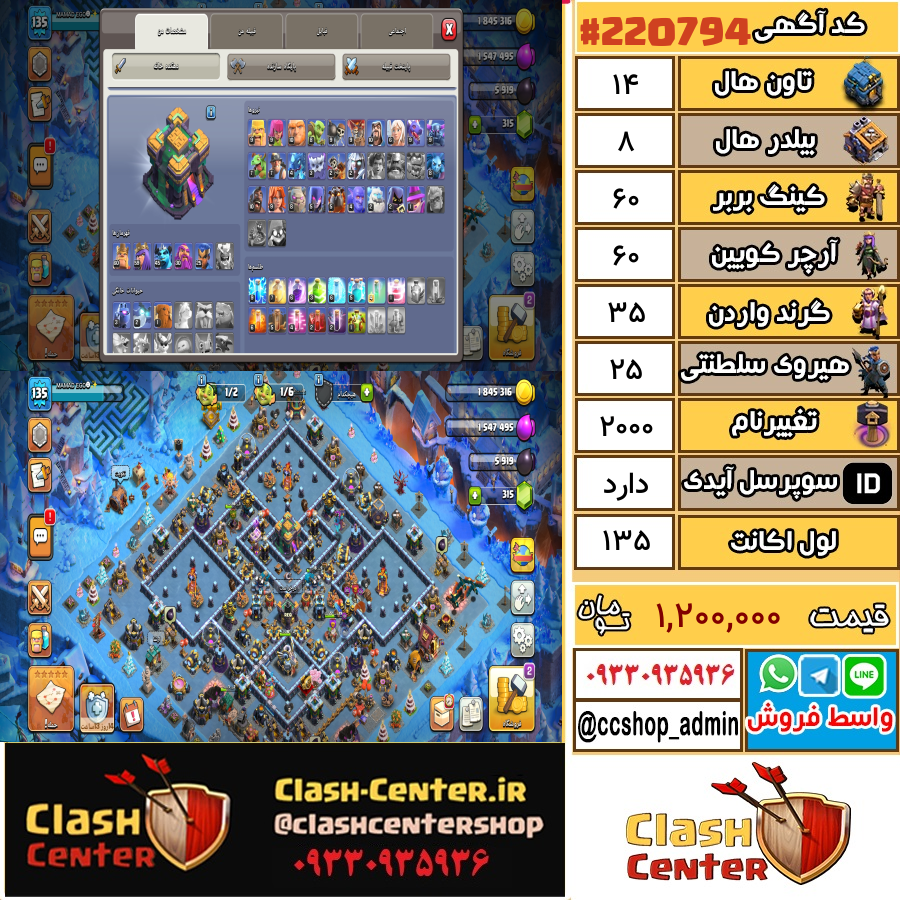 فروش اکانت کلش اف کلنز تان هال 14 لول 135 کد 220794