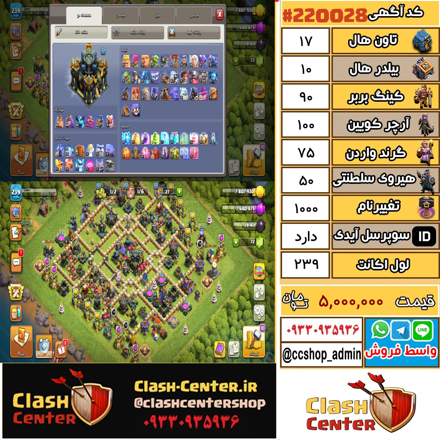 فروش اکانت کلش اف کلنز تان هال 17 لول 239 کد 220028