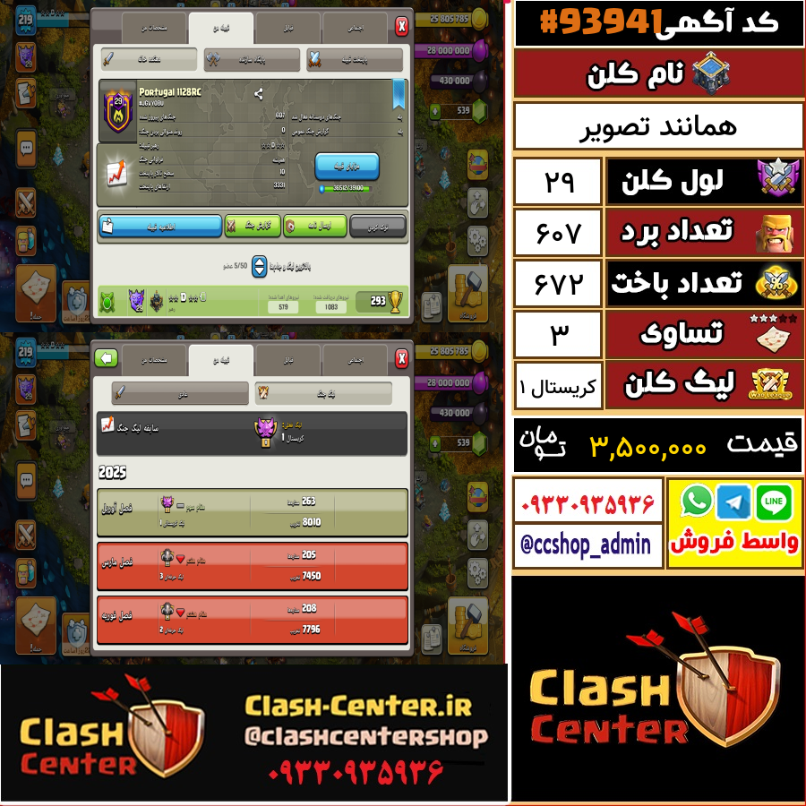 فروش کلن لول 29 کلش اف کلنز کد 93941