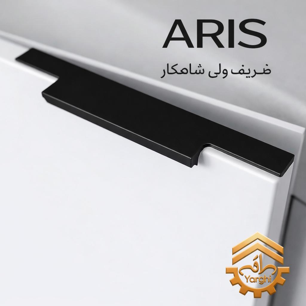 دستگیره تاب ساید ARIS