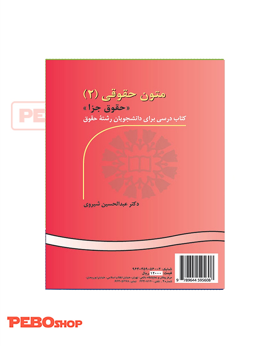 متون حقوقی 2