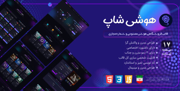 هوشی شاپ ، قالب HTML فروشگاه دیجیتال + داشبورد